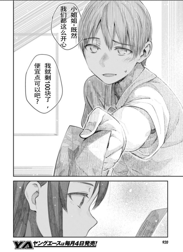 《漆叶彩良才不会恋爱》漫画最新章节第26话免费下拉式在线观看章节第【20】张图片