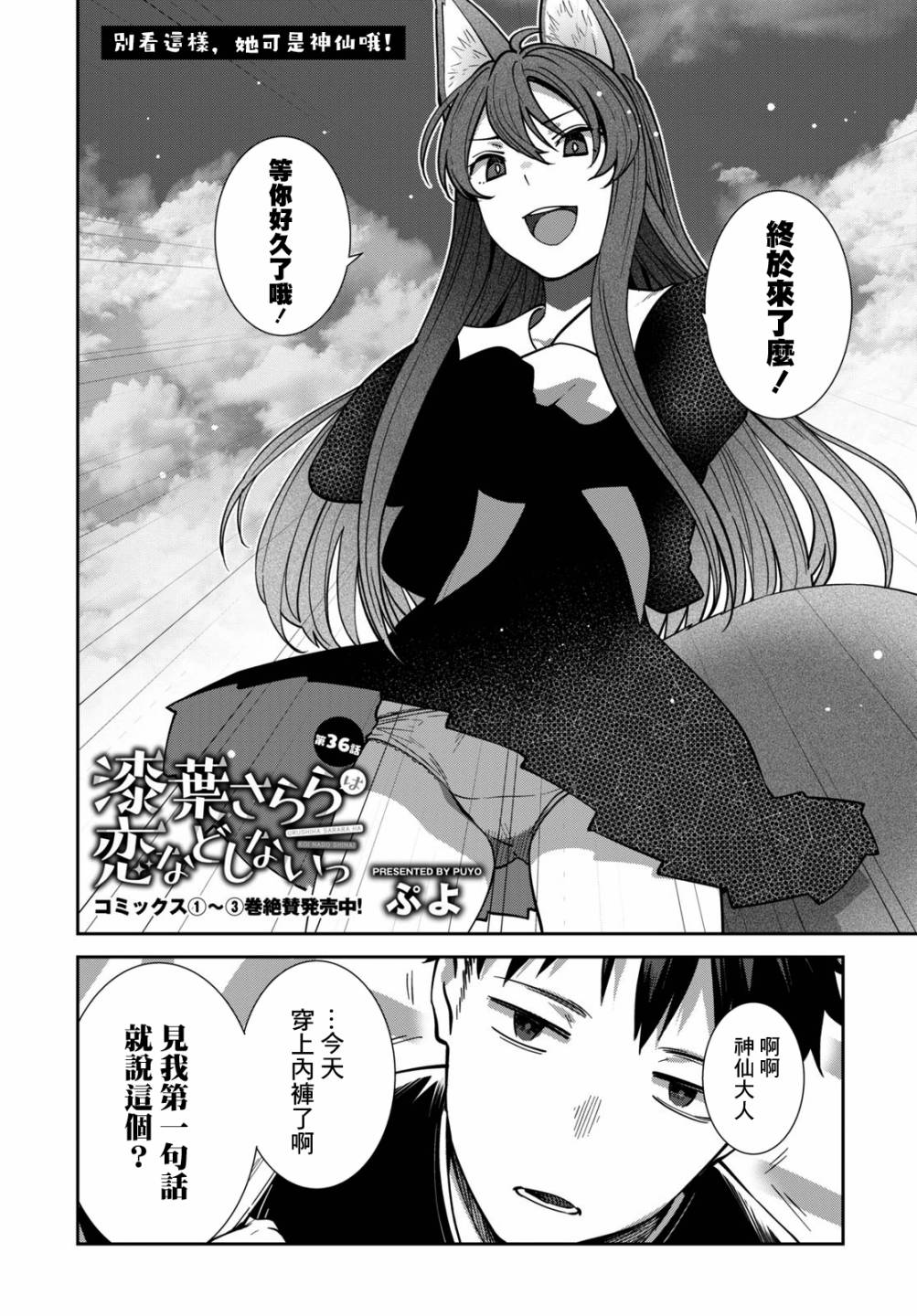 《漆叶彩良才不会恋爱》漫画最新章节第36话免费下拉式在线观看章节第【2】张图片