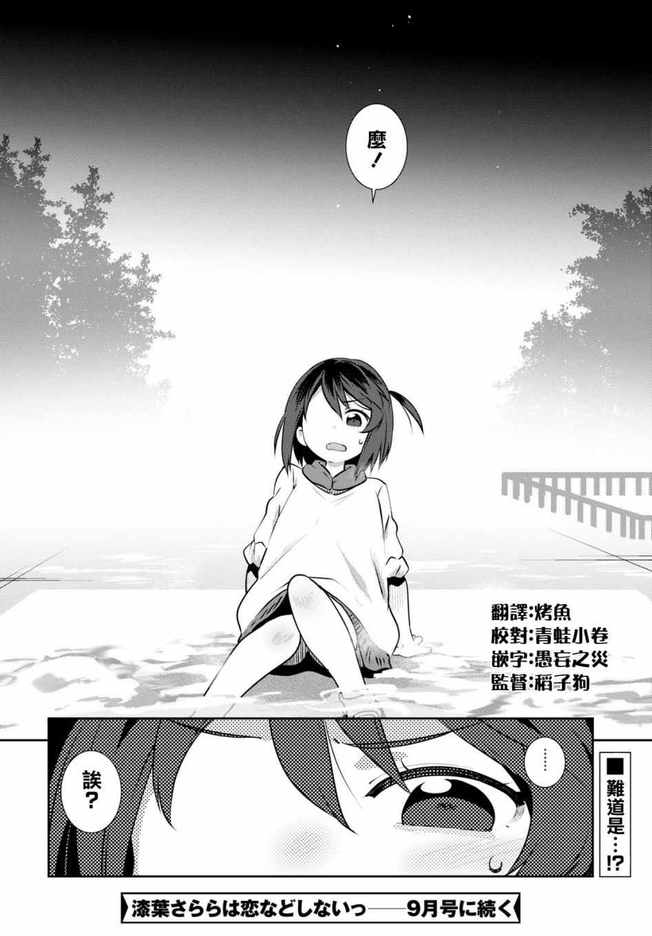 《漆叶彩良才不会恋爱》漫画最新章节第7话免费下拉式在线观看章节第【16】张图片