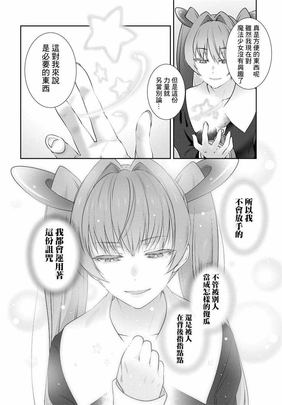 《漆叶彩良才不会恋爱》漫画最新章节第11话免费下拉式在线观看章节第【16】张图片