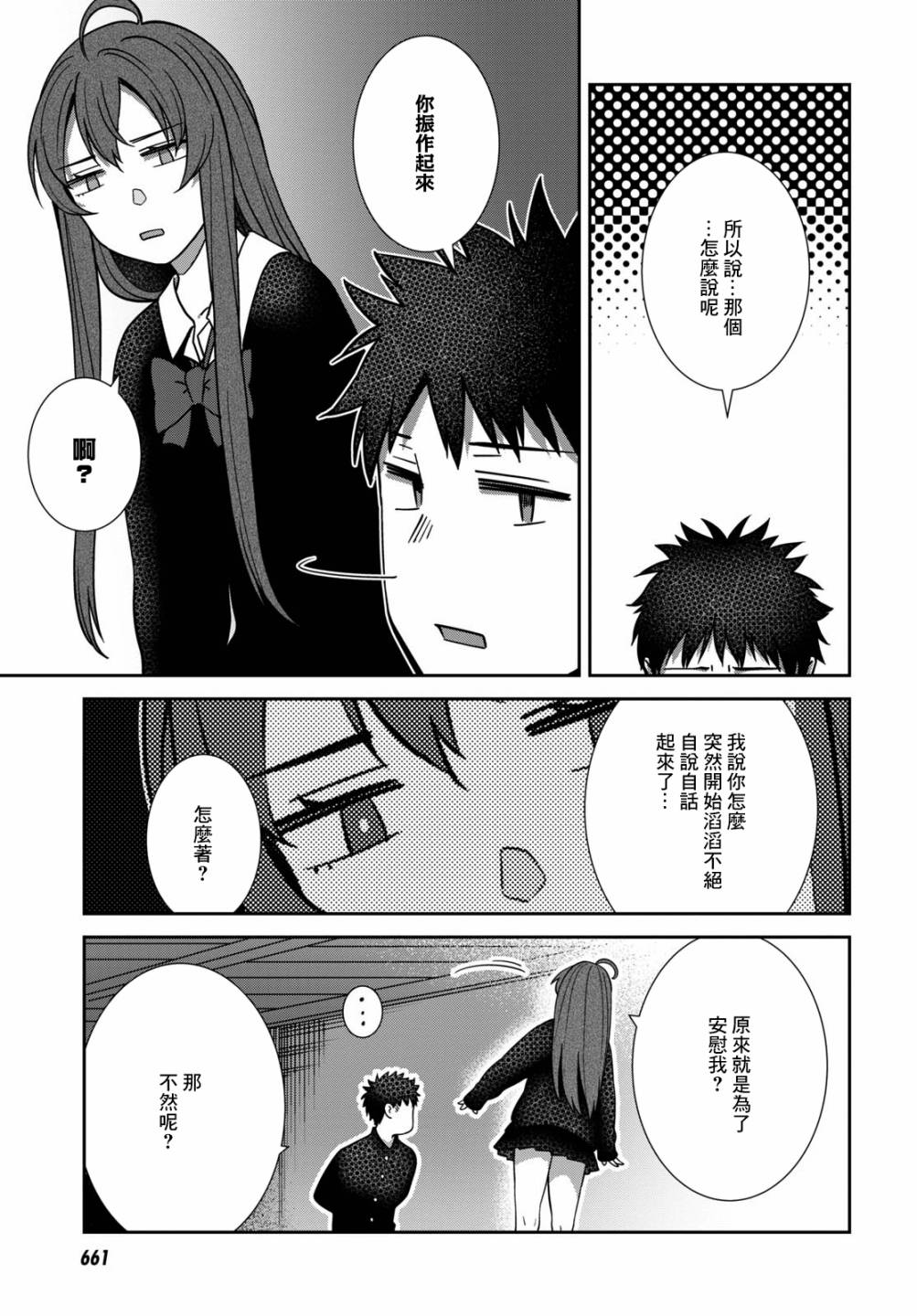 《漆叶彩良才不会恋爱》漫画最新章节第35话免费下拉式在线观看章节第【14】张图片