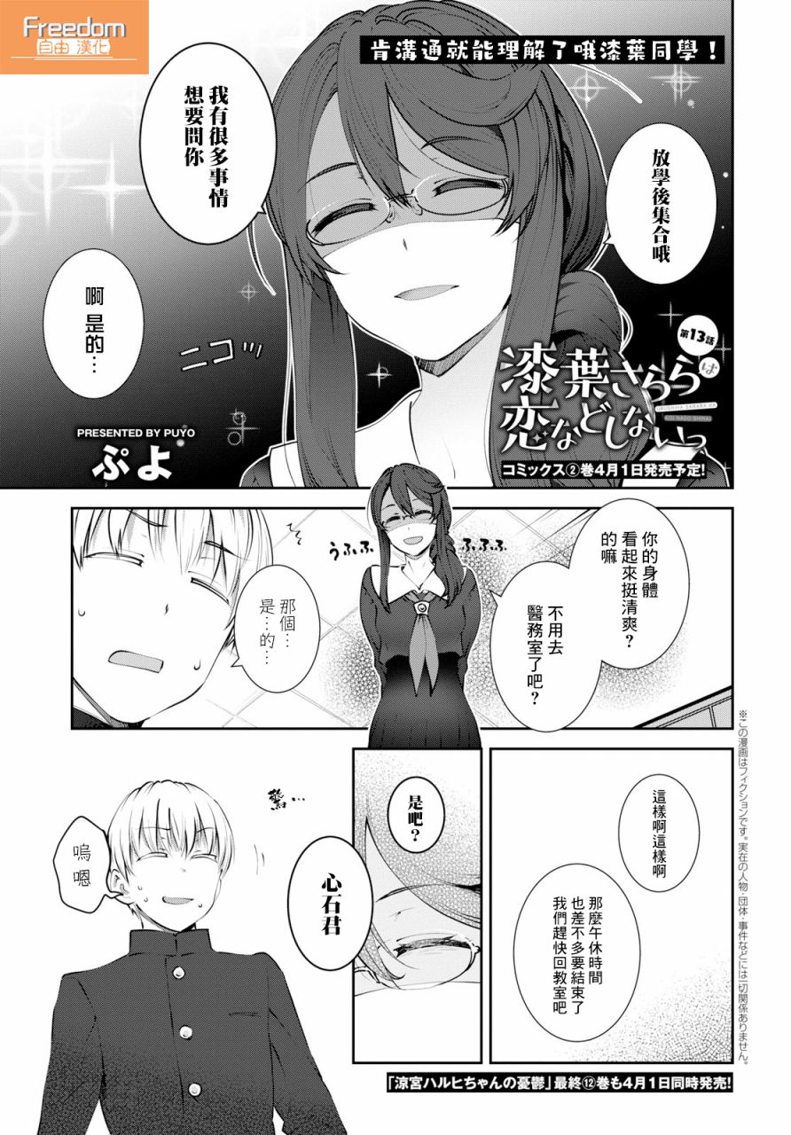 《漆叶彩良才不会恋爱》漫画最新章节第13话免费下拉式在线观看章节第【1】张图片