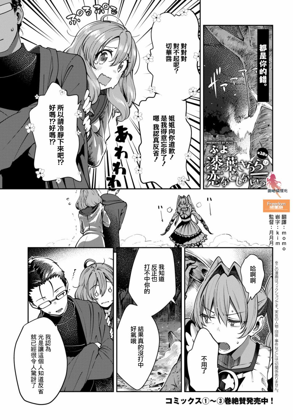 《漆叶彩良才不会恋爱》漫画最新章节第28话免费下拉式在线观看章节第【1】张图片