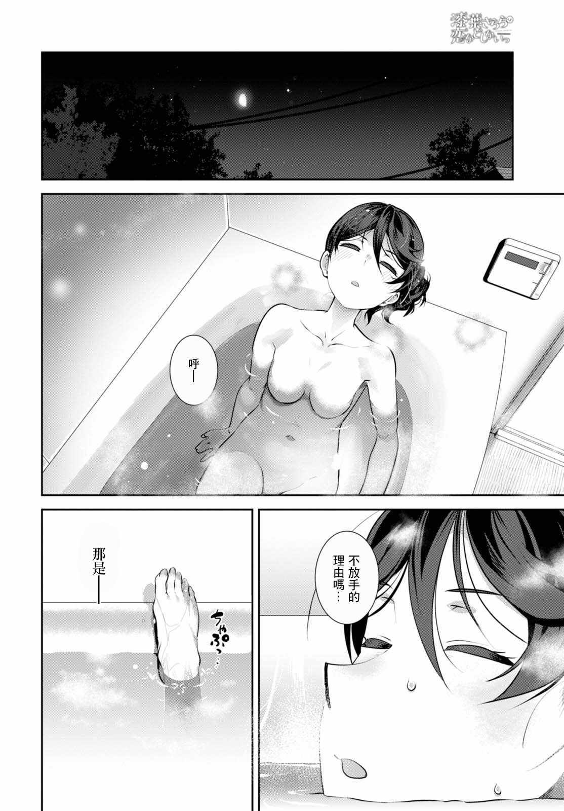 《漆叶彩良才不会恋爱》漫画最新章节第4话免费下拉式在线观看章节第【15】张图片