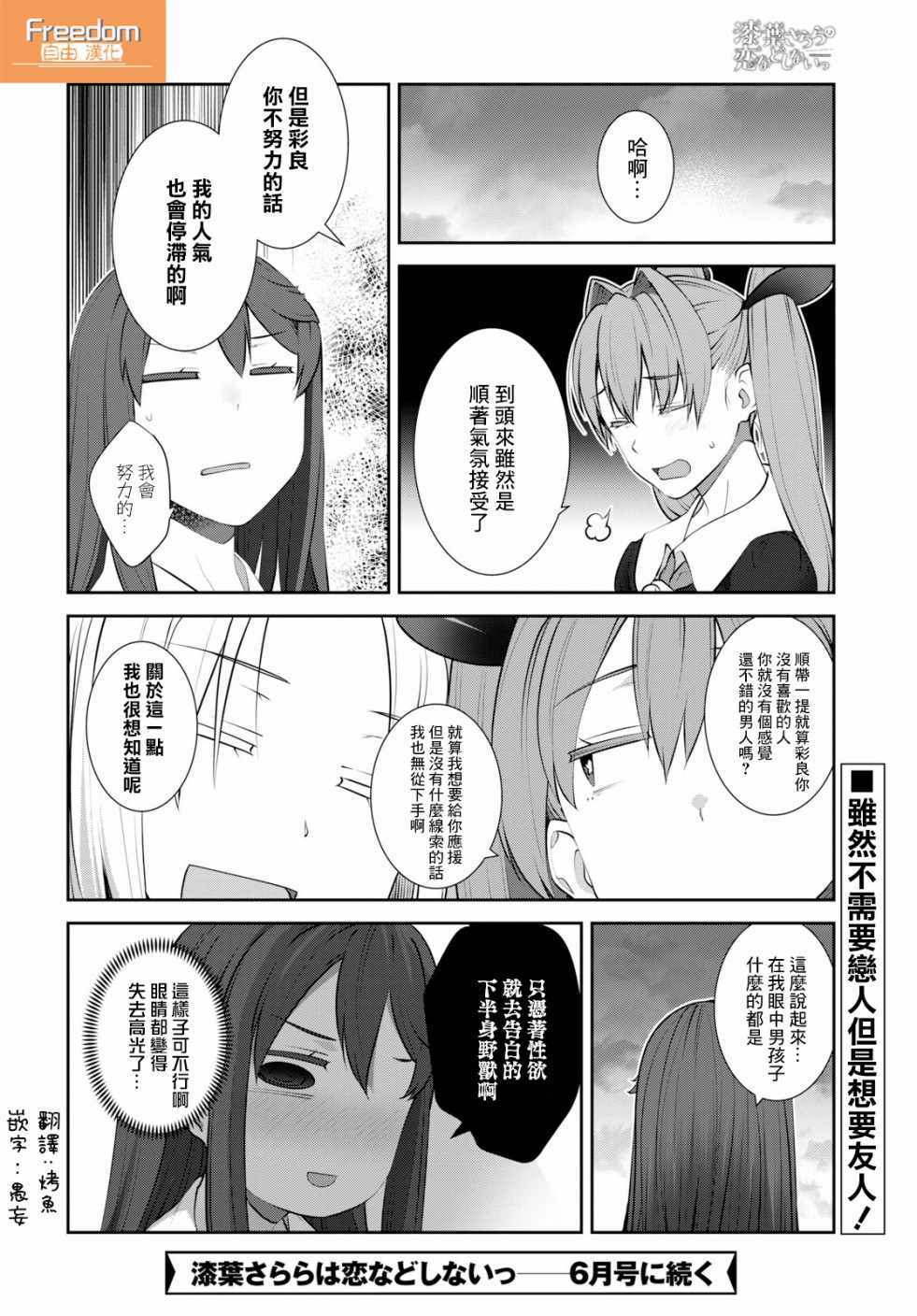 《漆叶彩良才不会恋爱》漫画最新章节第15话免费下拉式在线观看章节第【30】张图片