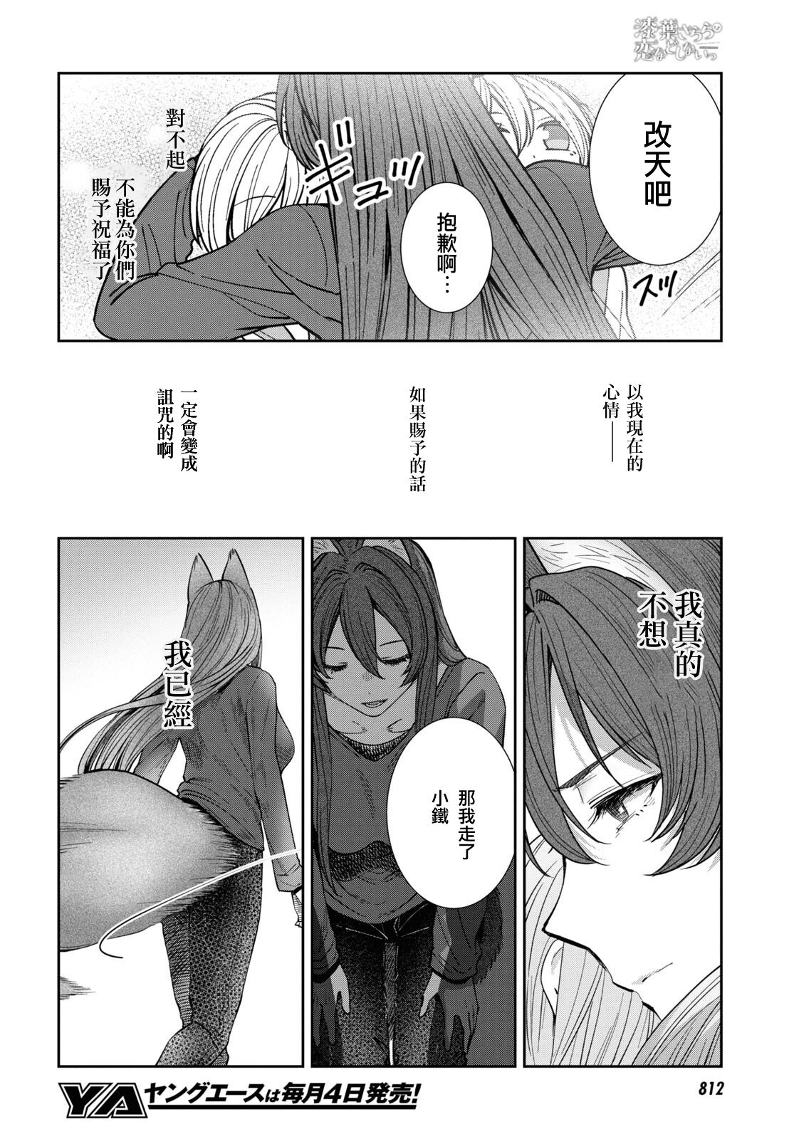 《漆叶彩良才不会恋爱》漫画最新章节第37话免费下拉式在线观看章节第【14】张图片