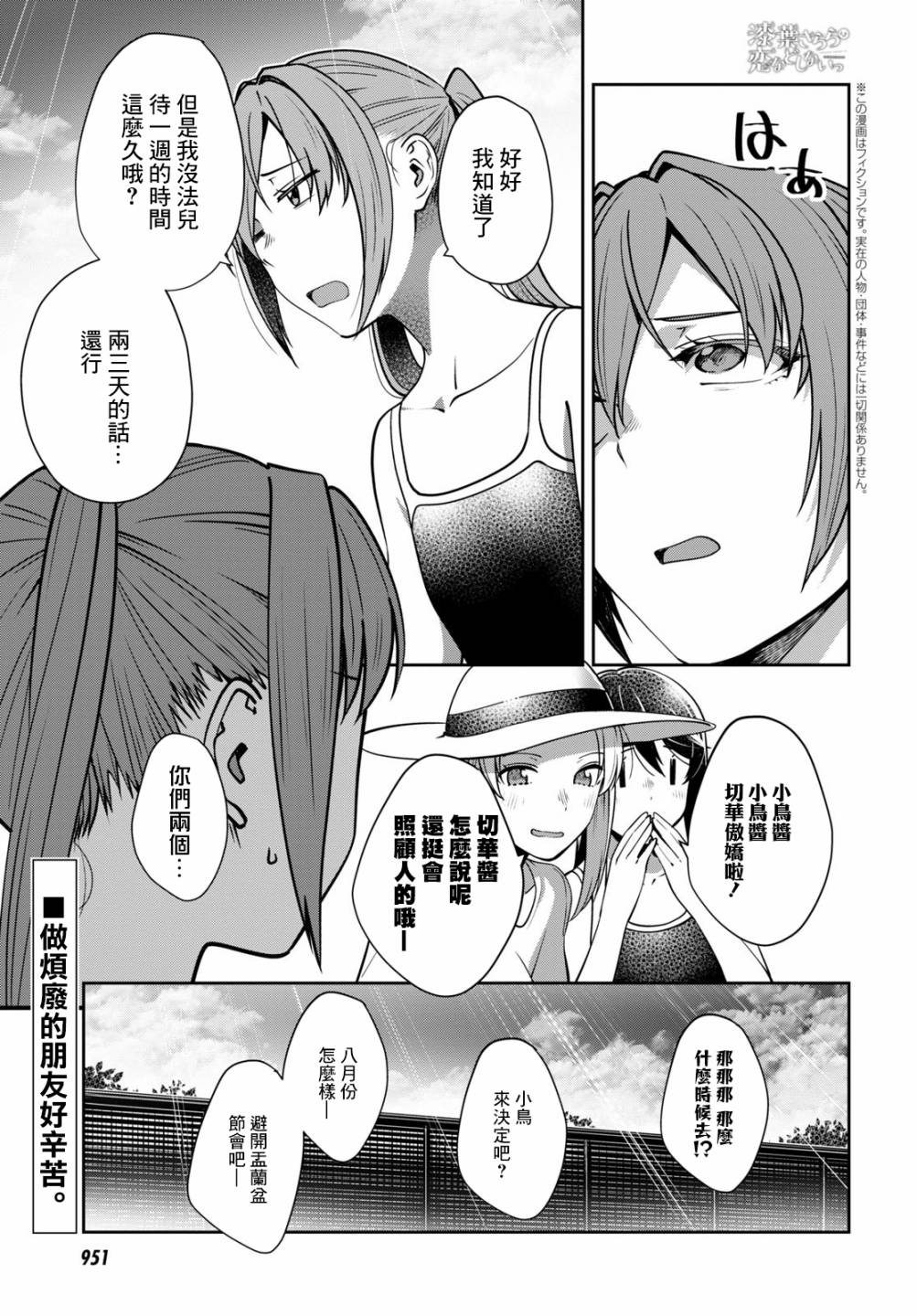 《漆叶彩良才不会恋爱》漫画最新章节第29话免费下拉式在线观看章节第【1】张图片