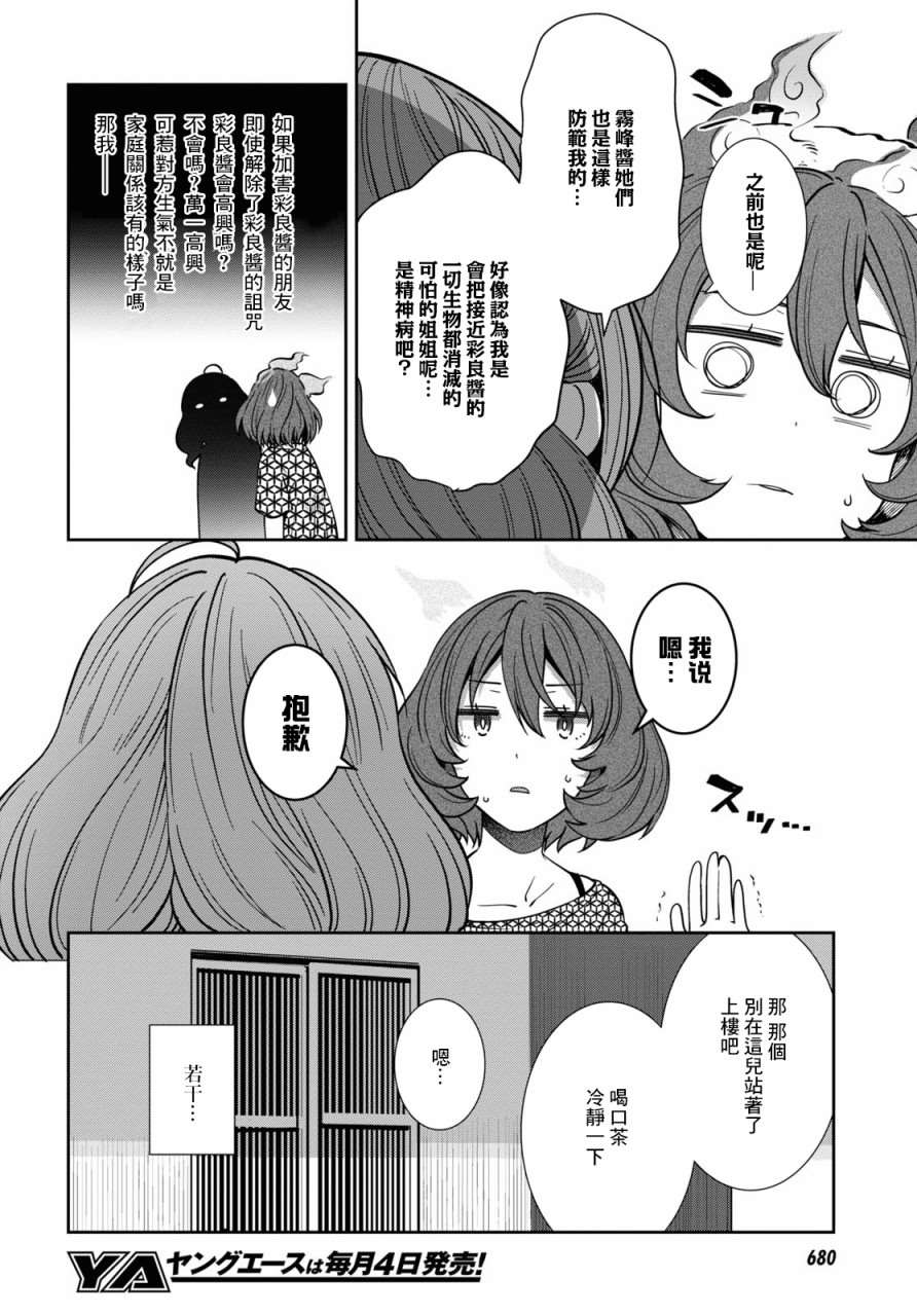 《漆叶彩良才不会恋爱》漫画最新章节第34话免费下拉式在线观看章节第【8】张图片