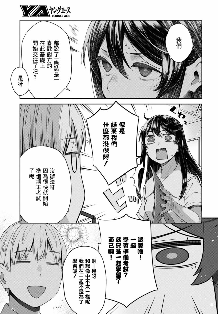 《漆叶彩良才不会恋爱》漫画最新章节第26话免费下拉式在线观看章节第【11】张图片