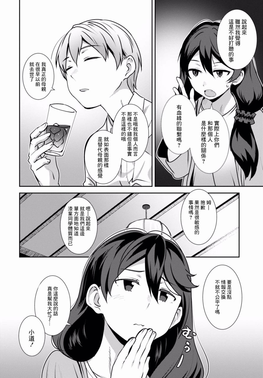 《漆叶彩良才不会恋爱》漫画最新章节第6话免费下拉式在线观看章节第【9】张图片