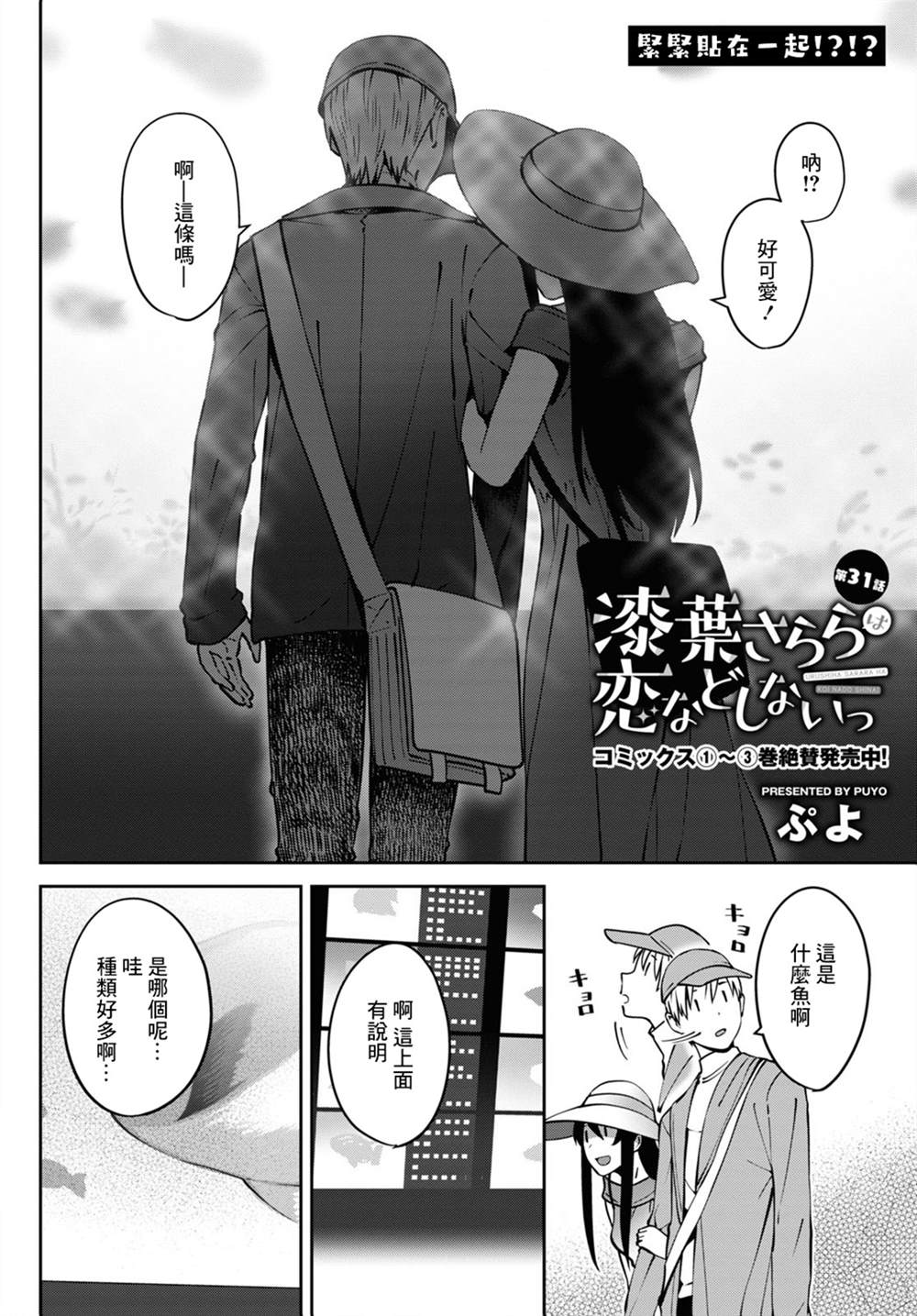 《漆叶彩良才不会恋爱》漫画最新章节第31话免费下拉式在线观看章节第【2】张图片