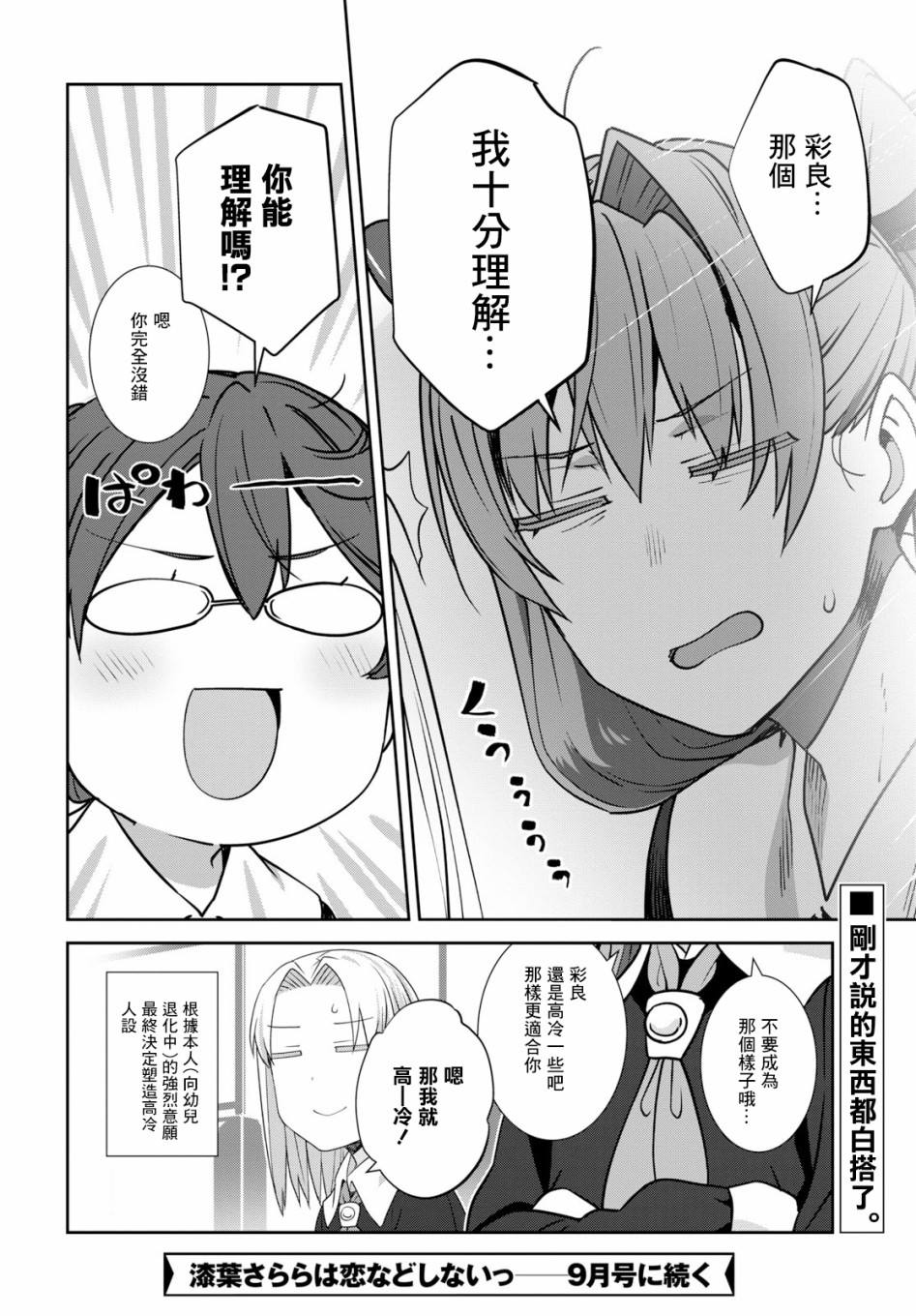 《漆叶彩良才不会恋爱》漫画最新章节第17话免费下拉式在线观看章节第【24】张图片