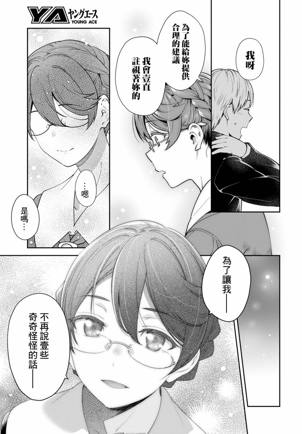 《漆叶彩良才不会恋爱》漫画最新章节第24话免费下拉式在线观看章节第【9】张图片