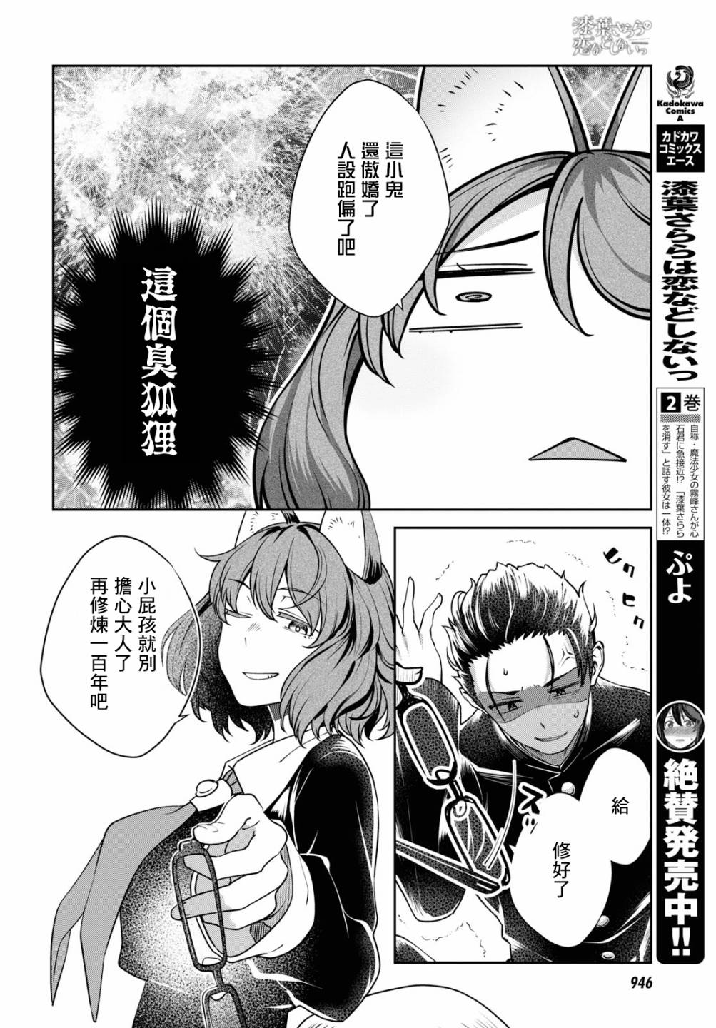 《漆叶彩良才不会恋爱》漫画最新章节第22话免费下拉式在线观看章节第【7】张图片