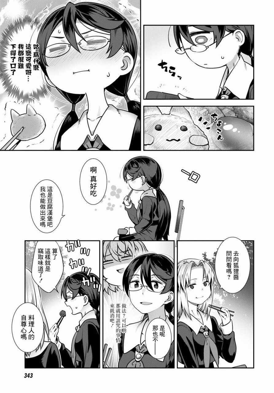 《漆叶彩良才不会恋爱》漫画最新章节第5话免费下拉式在线观看章节第【13】张图片