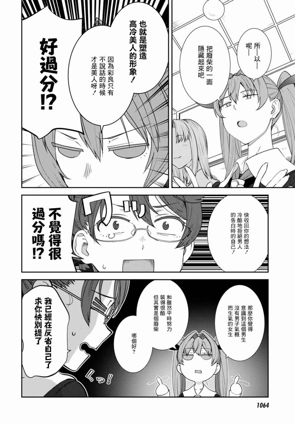 《漆叶彩良才不会恋爱》漫画最新章节第17话免费下拉式在线观看章节第【18】张图片