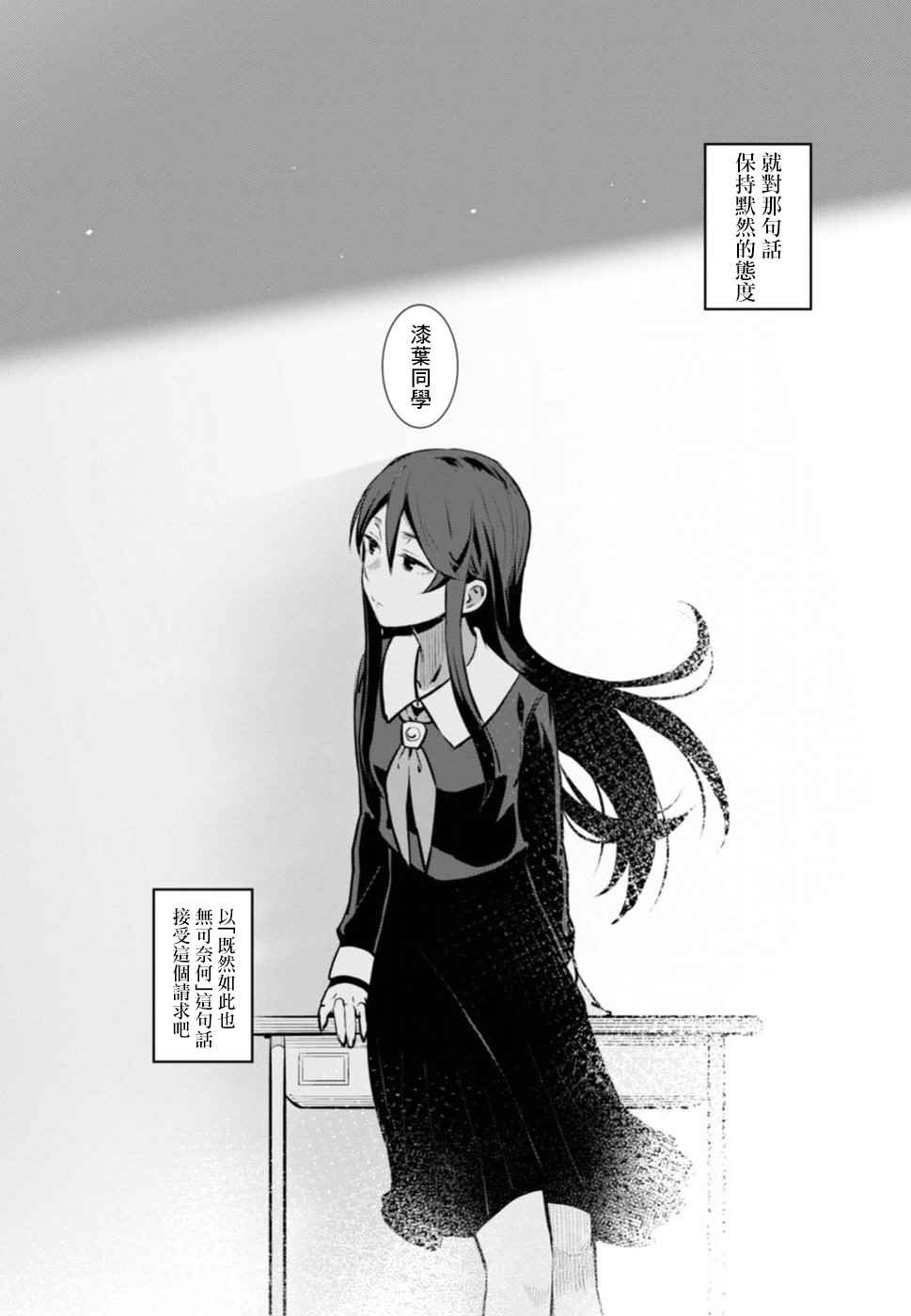 《漆叶彩良才不会恋爱》漫画最新章节第1话免费下拉式在线观看章节第【35】张图片