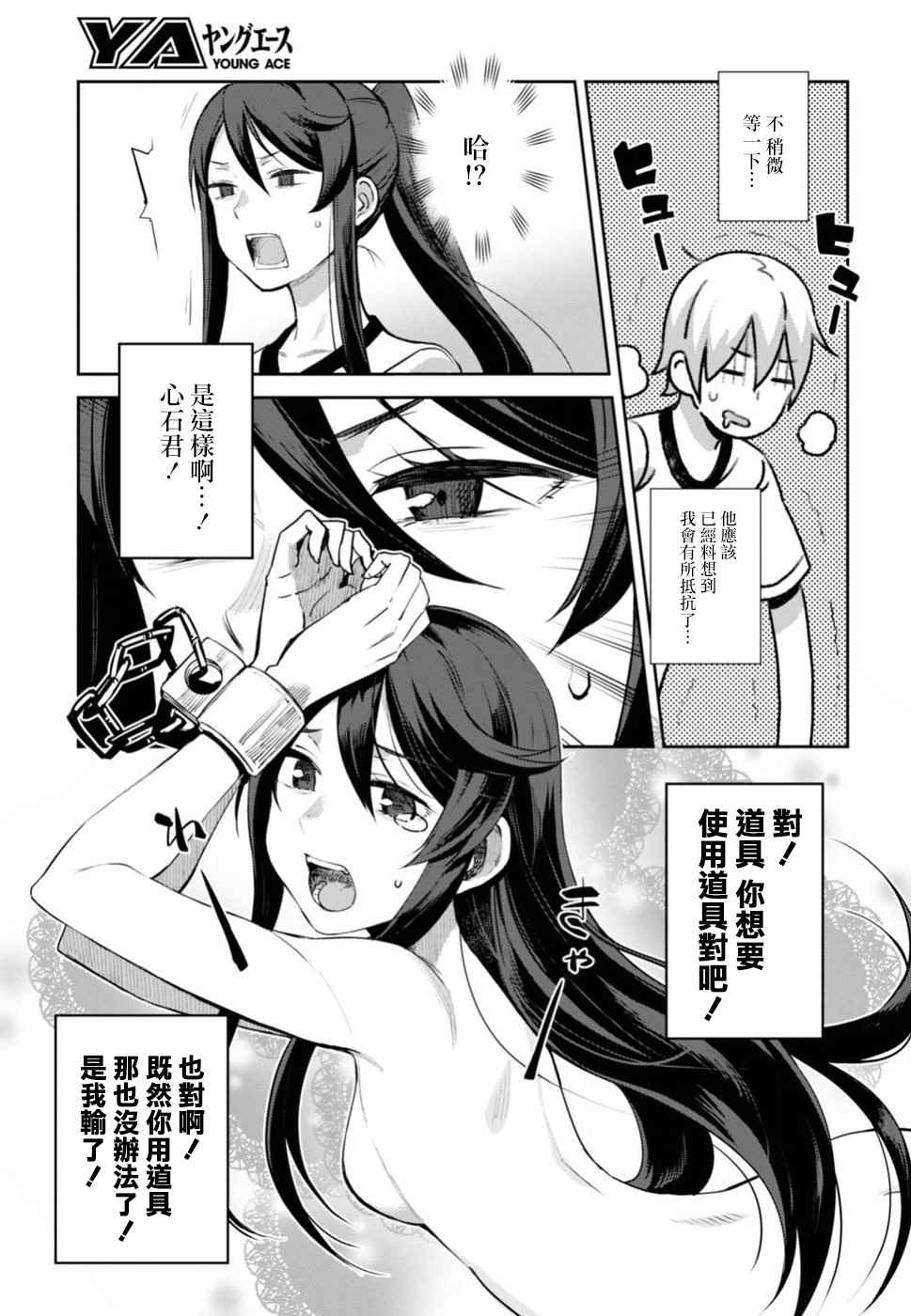 《漆叶彩良才不会恋爱》漫画最新章节第1话免费下拉式在线观看章节第【26】张图片