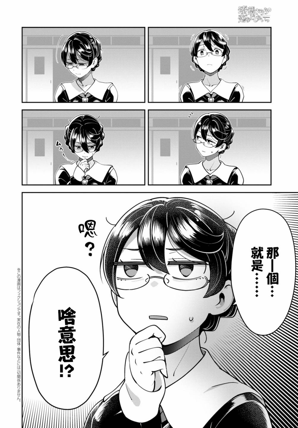 《漆叶彩良才不会恋爱》漫画最新章节第24话免费下拉式在线观看章节第【2】张图片