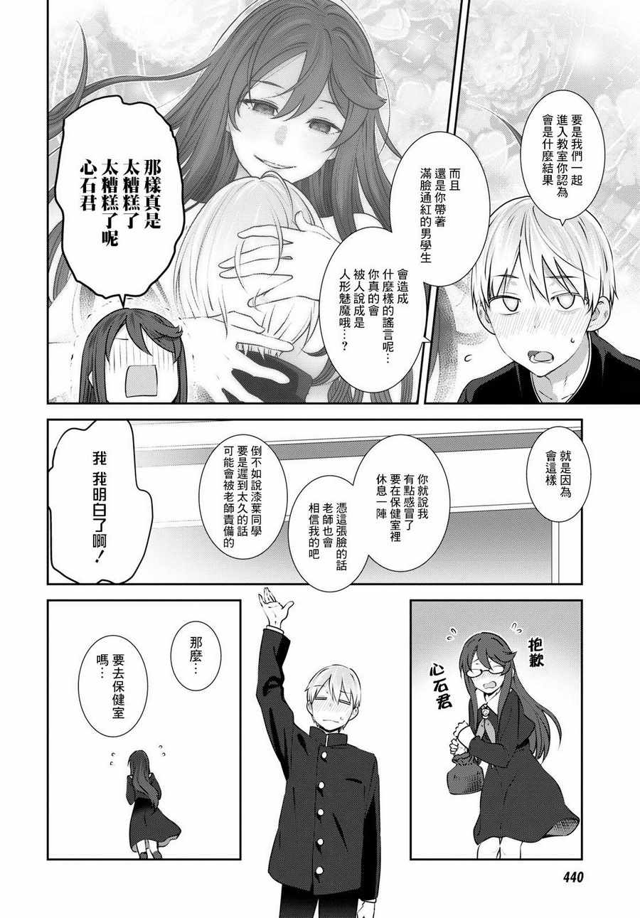 《漆叶彩良才不会恋爱》漫画最新章节第10话免费下拉式在线观看章节第【10】张图片