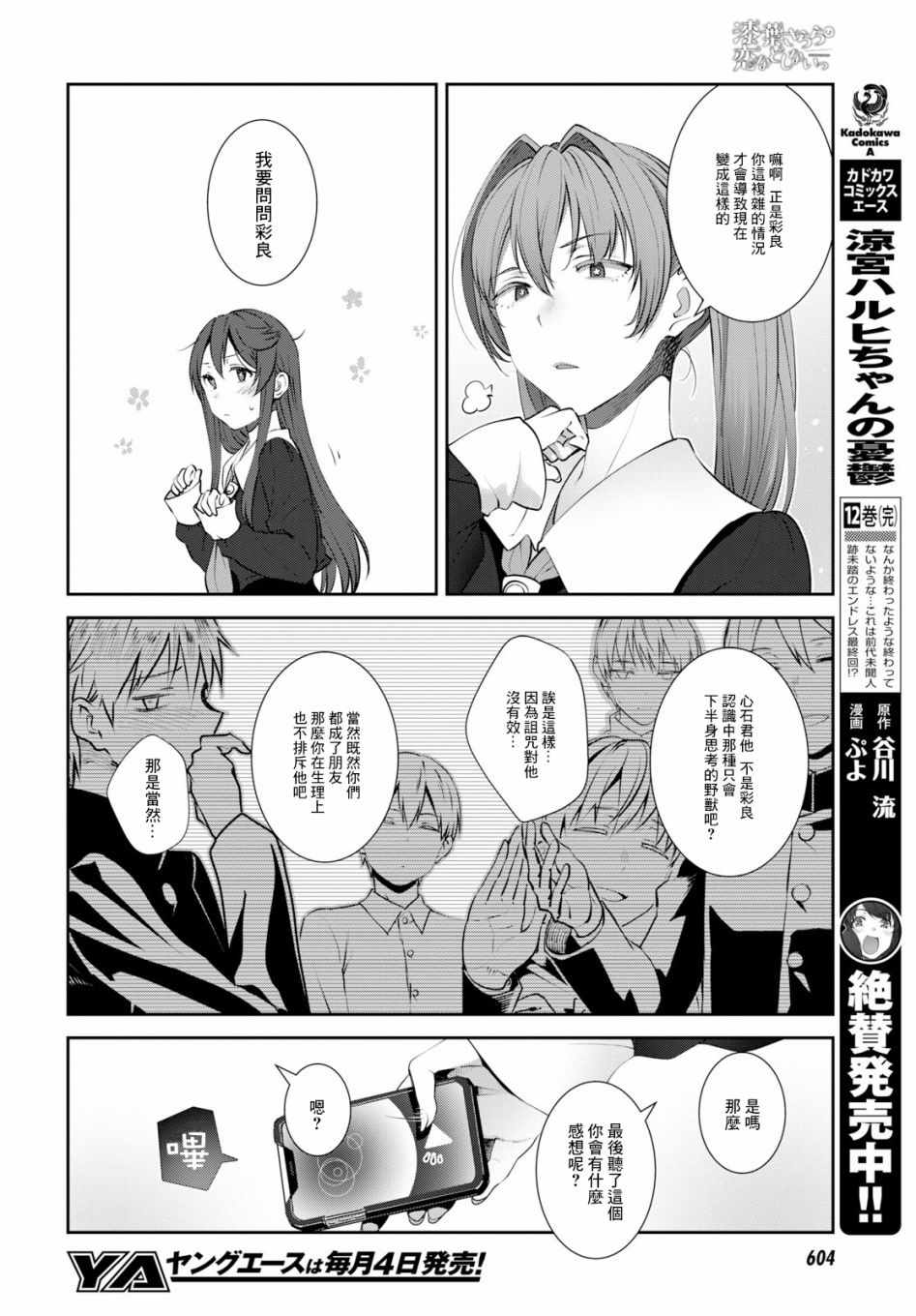 《漆叶彩良才不会恋爱》漫画最新章节第15.5话免费下拉式在线观看章节第【2】张图片