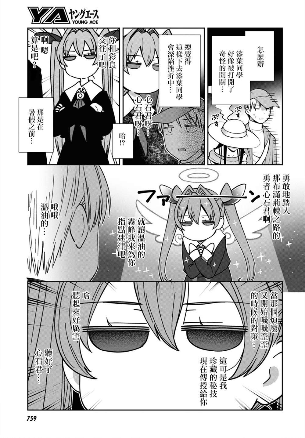 《漆叶彩良才不会恋爱》漫画最新章节第31话免费下拉式在线观看章节第【7】张图片