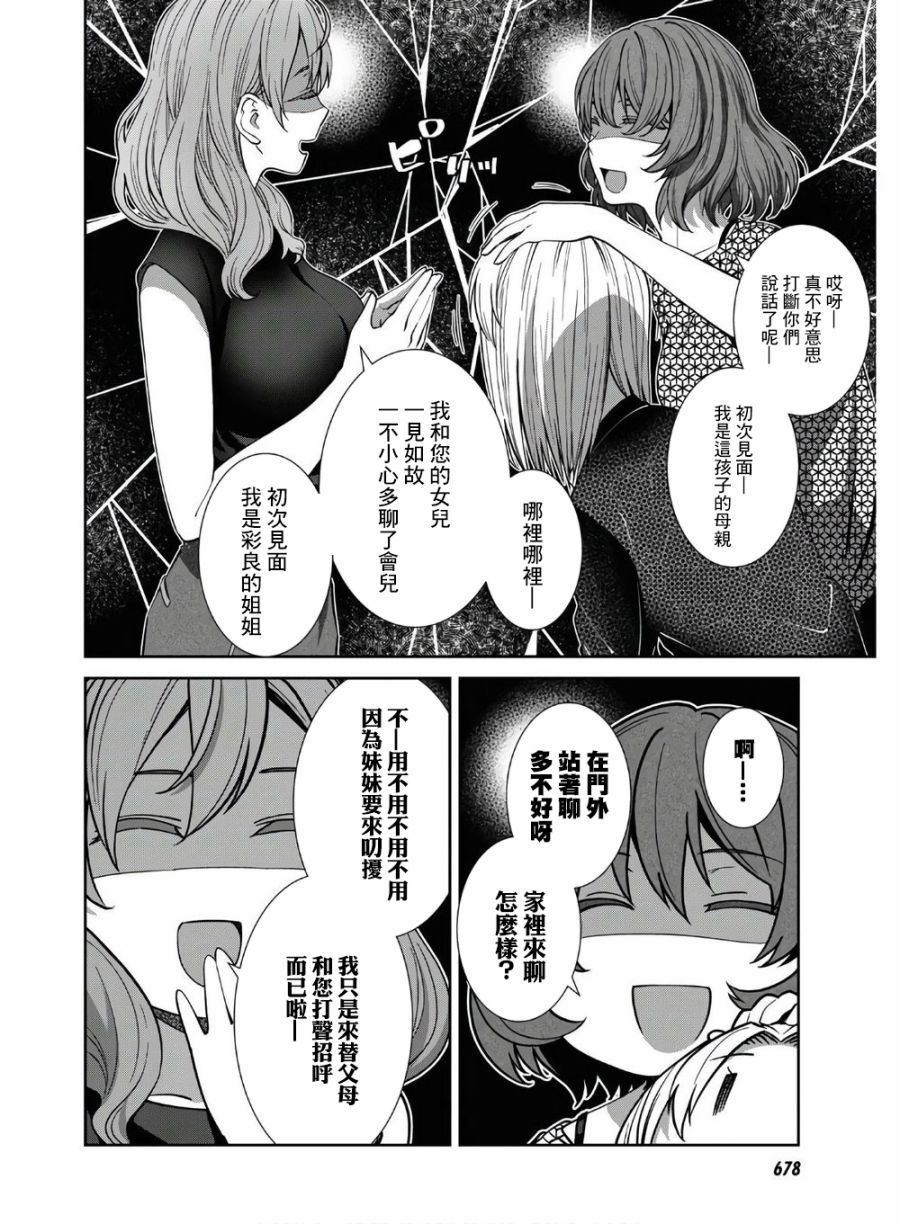 《漆叶彩良才不会恋爱》漫画最新章节第33话免费下拉式在线观看章节第【6】张图片