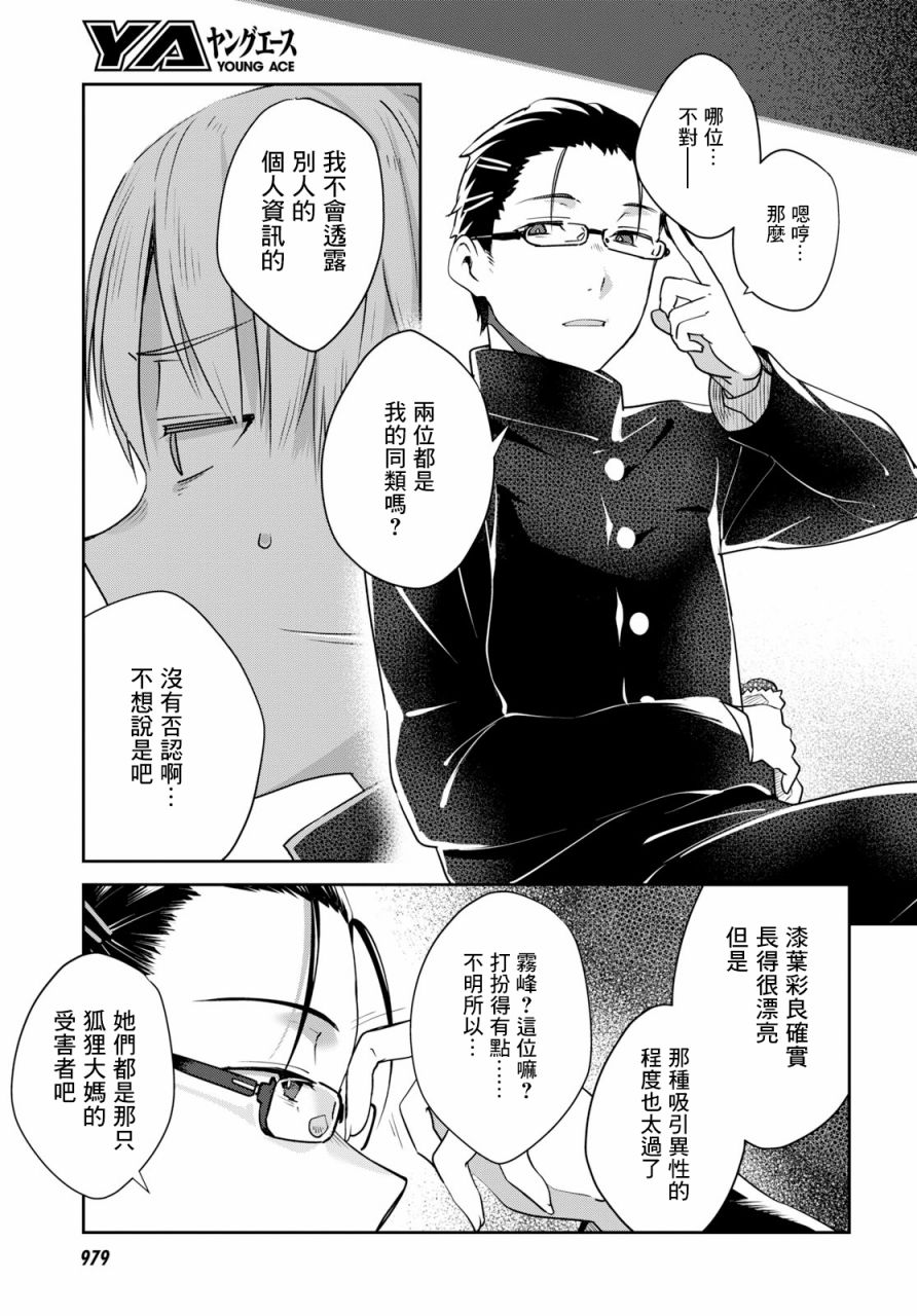 《漆叶彩良才不会恋爱》漫画最新章节第21话免费下拉式在线观看章节第【7】张图片