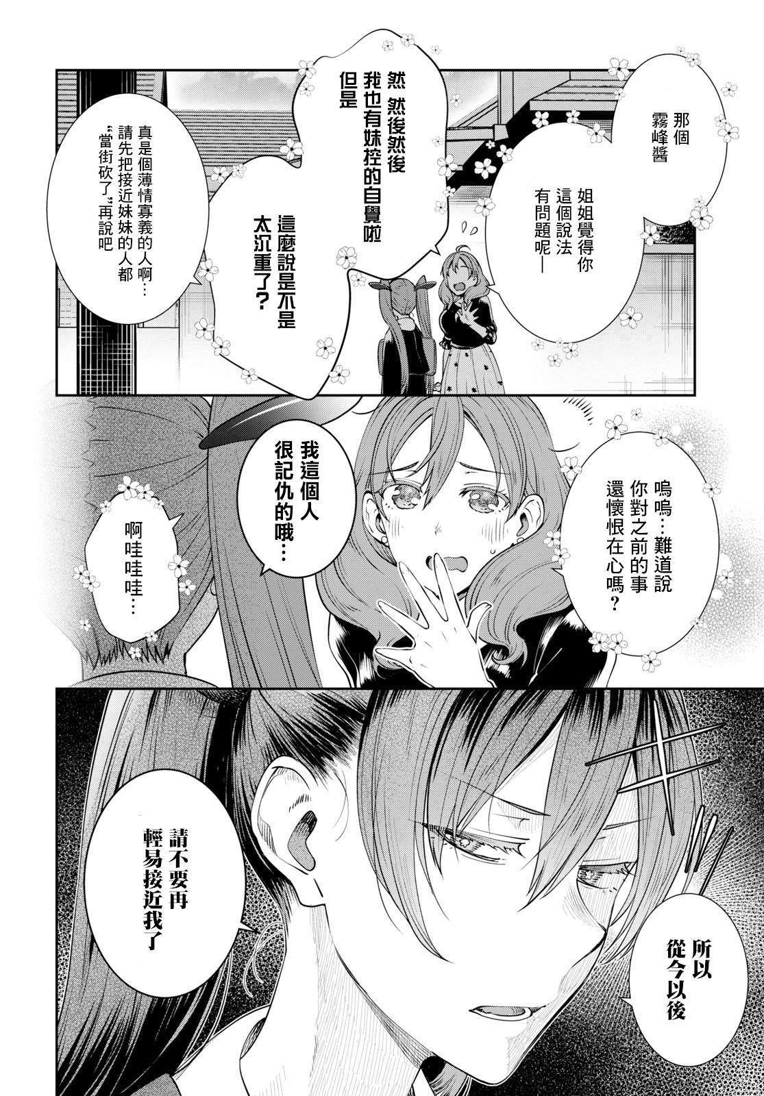 《漆叶彩良才不会恋爱》漫画最新章节第18话免费下拉式在线观看章节第【16】张图片