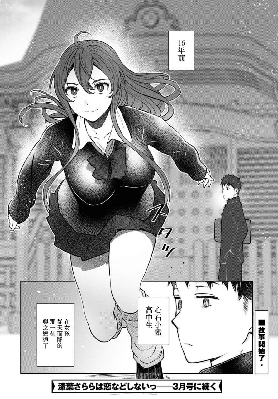 《漆叶彩良才不会恋爱》漫画最新章节第34话免费下拉式在线观看章节第【16】张图片