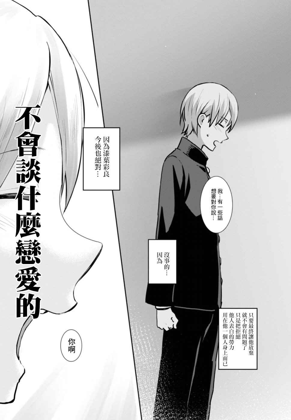 《漆叶彩良才不会恋爱》漫画最新章节第1话免费下拉式在线观看章节第【36】张图片