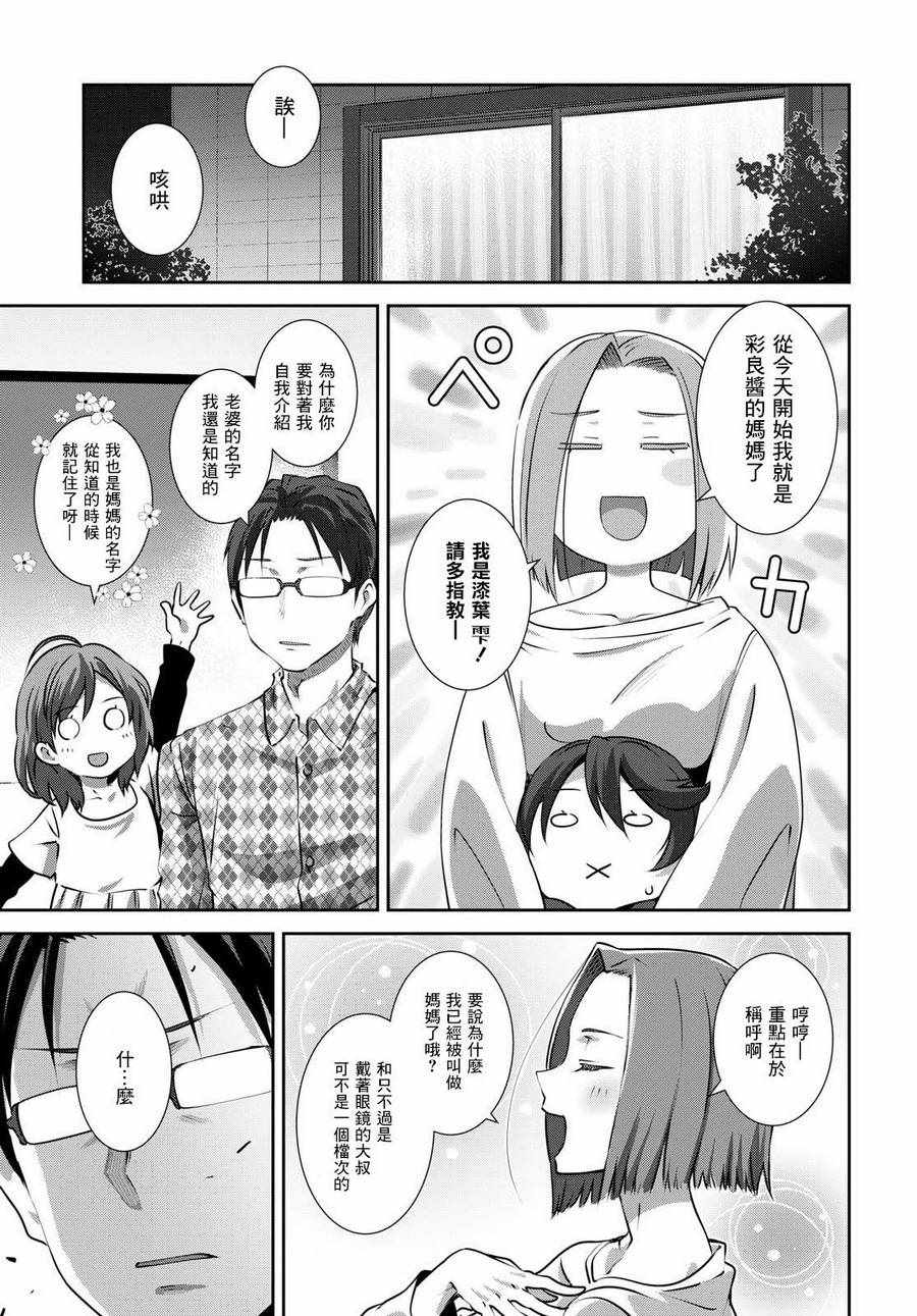 《漆叶彩良才不会恋爱》漫画最新章节第8话免费下拉式在线观看章节第【11】张图片