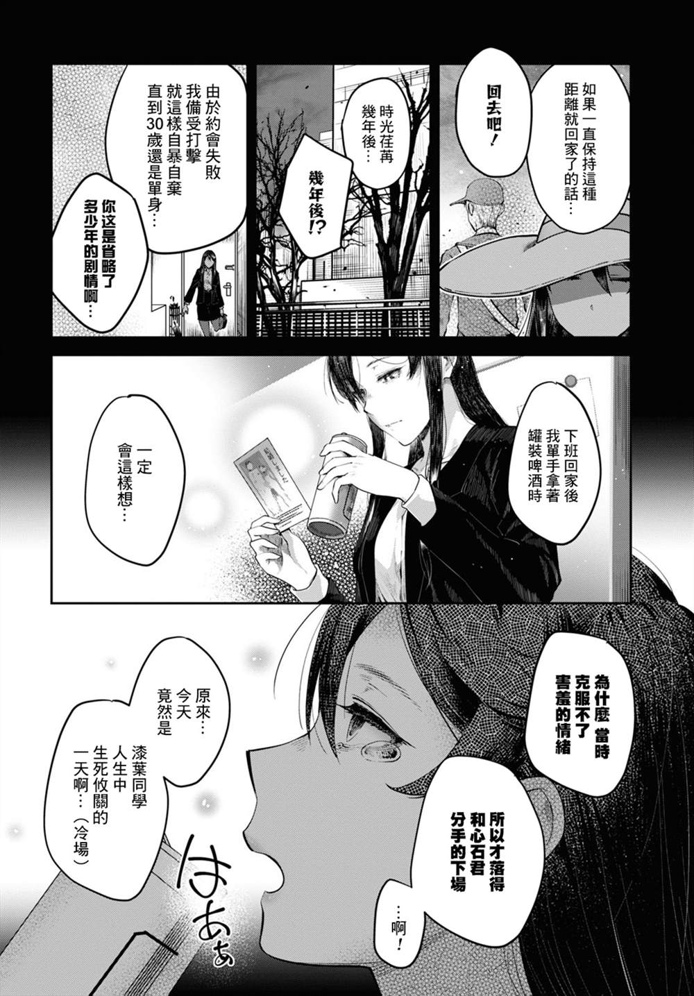 《漆叶彩良才不会恋爱》漫画最新章节第31话免费下拉式在线观看章节第【6】张图片