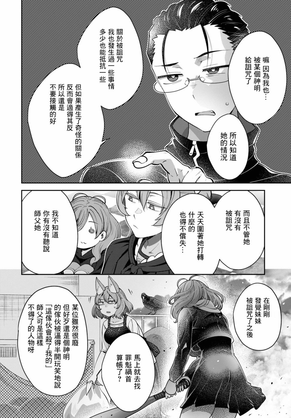 《漆叶彩良才不会恋爱》漫画最新章节第25话免费下拉式在线观看章节第【12】张图片