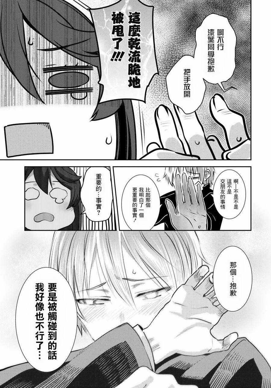 《漆叶彩良才不会恋爱》漫画最新章节第8话免费下拉式在线观看章节第【27】张图片