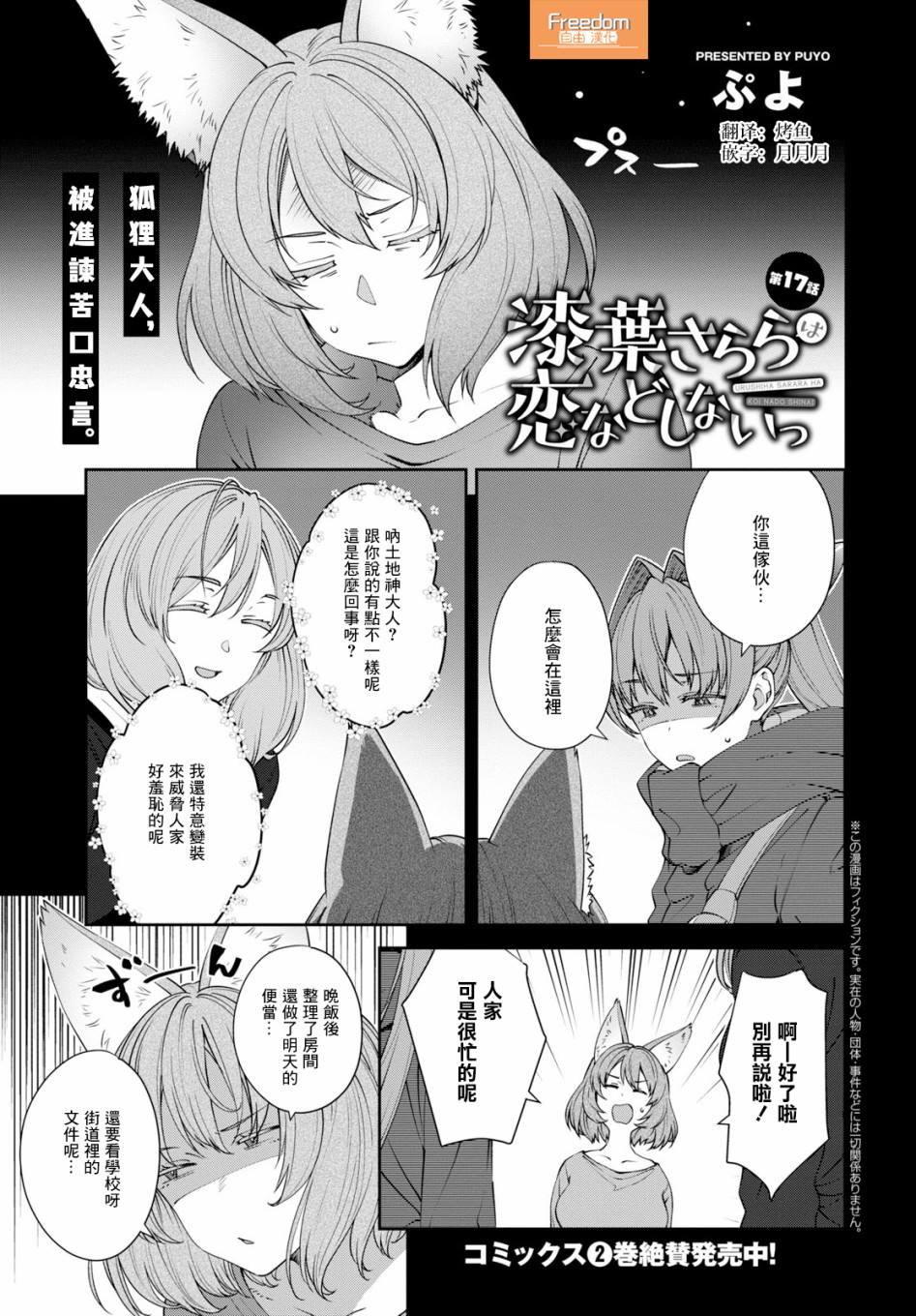 《漆叶彩良才不会恋爱》漫画最新章节第17话免费下拉式在线观看章节第【1】张图片