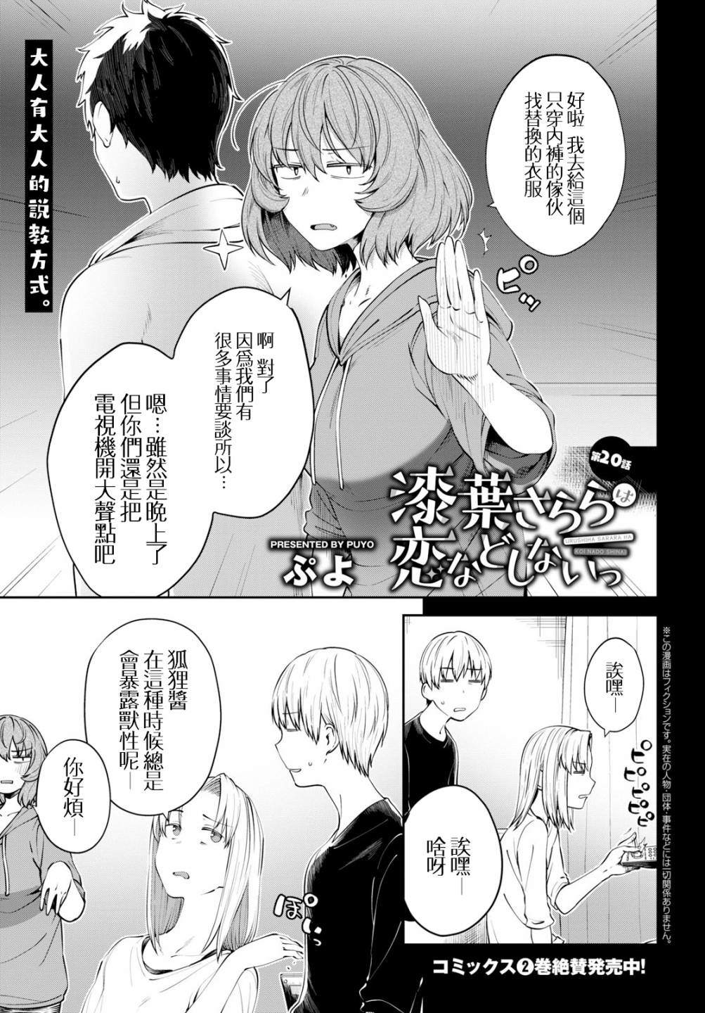 《漆叶彩良才不会恋爱》漫画最新章节第20话免费下拉式在线观看章节第【1】张图片