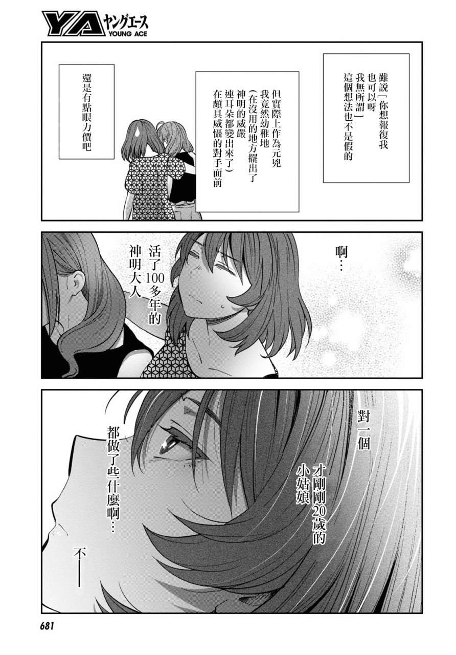 《漆叶彩良才不会恋爱》漫画最新章节第34话免费下拉式在线观看章节第【9】张图片