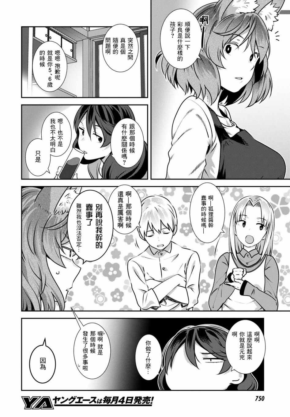 《漆叶彩良才不会恋爱》漫画最新章节第7话免费下拉式在线观看章节第【10】张图片