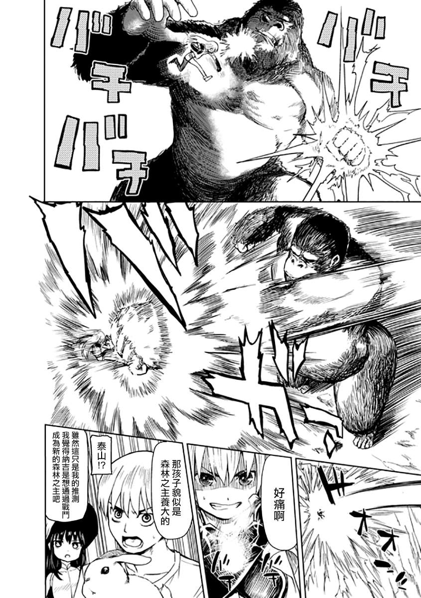 《band of children》漫画最新章节第2话免费下拉式在线观看章节第【16】张图片