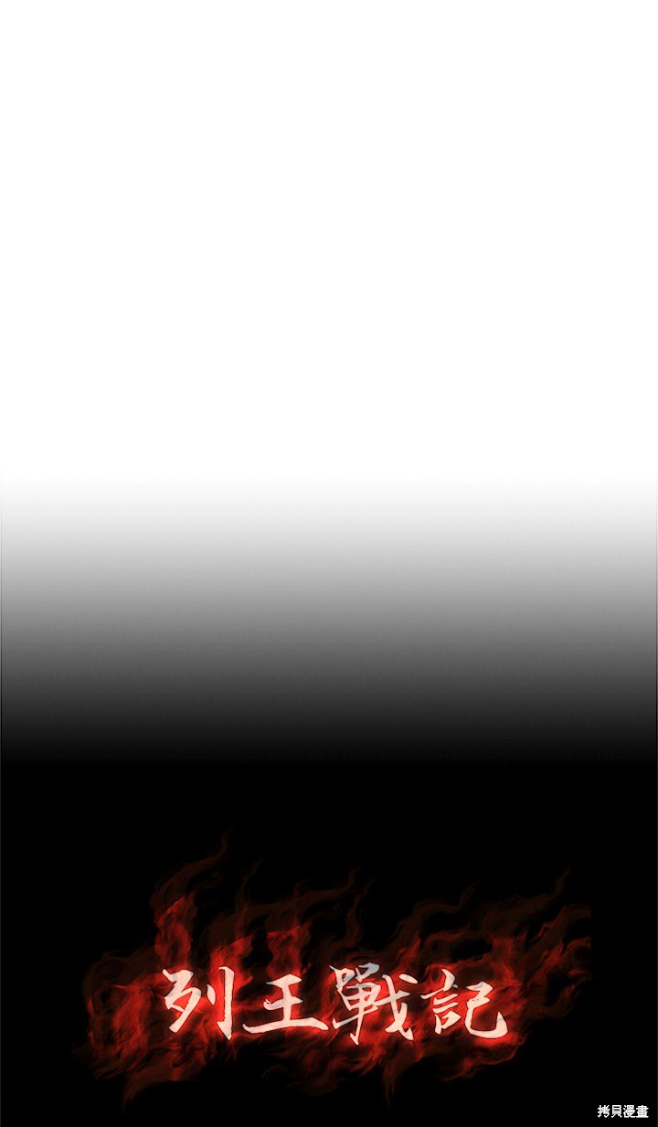 《列王战记》漫画最新章节第1话免费下拉式在线观看章节第【13】张图片