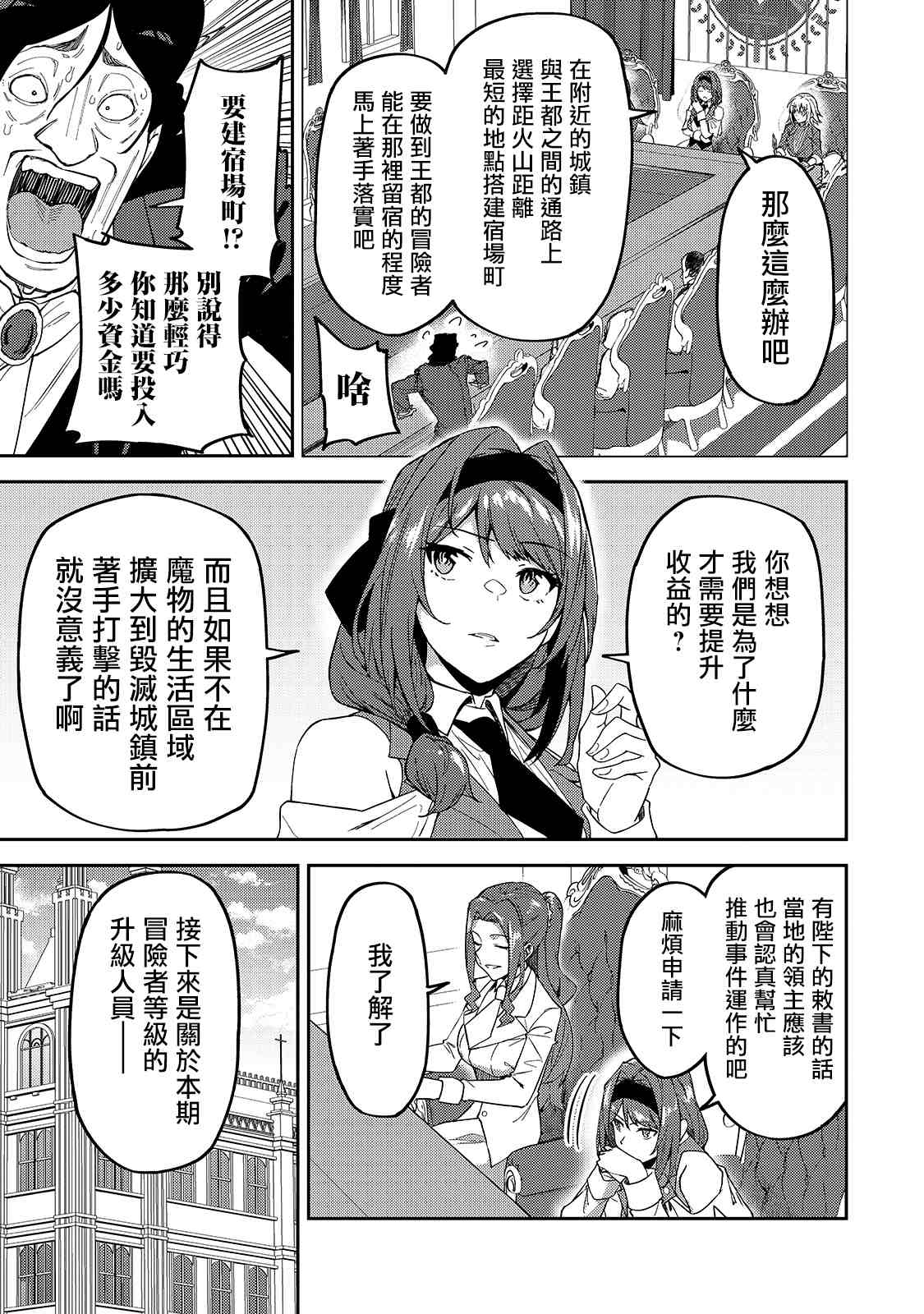 《身为S级冒险者的我，女儿却是重度父控》漫画最新章节第16话免费下拉式在线观看章节第【9】张图片