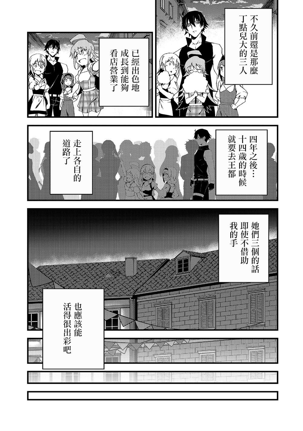 《身为S级冒险者的我，女儿却是重度父控》漫画最新章节第5话免费下拉式在线观看章节第【25】张图片