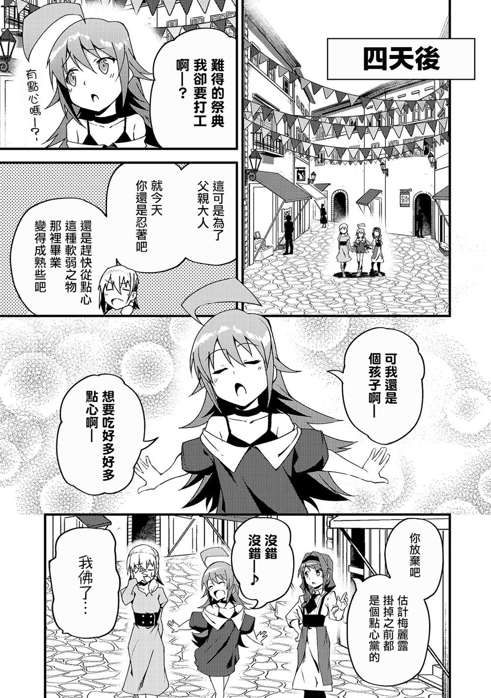 《身为S级冒险者的我，女儿却是重度父控》漫画最新章节第5话免费下拉式在线观看章节第【13】张图片