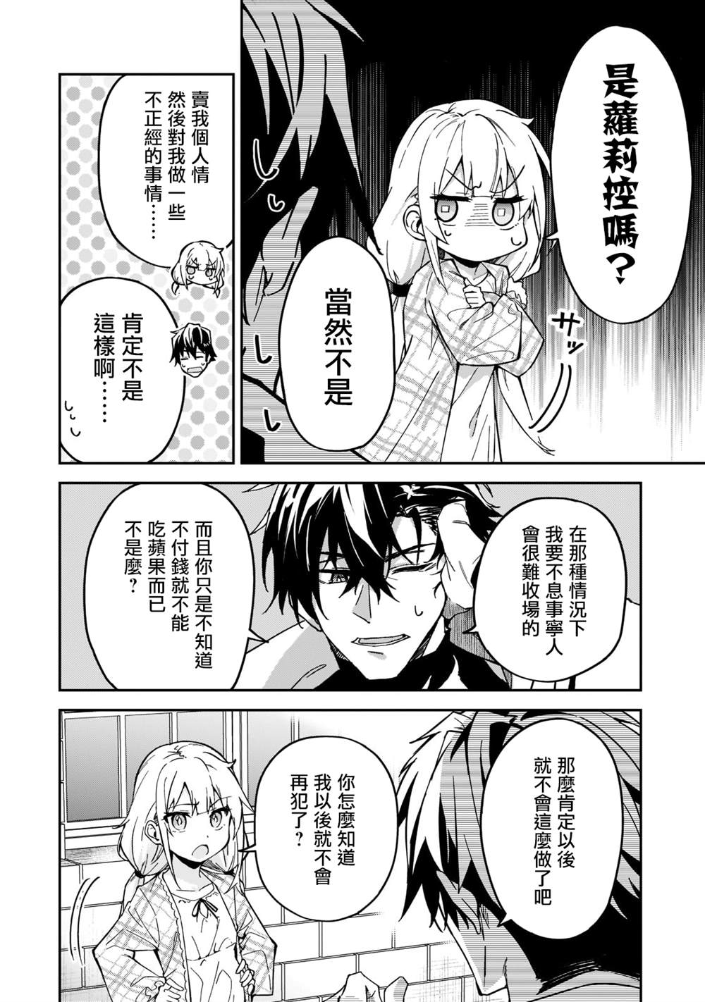 《身为S级冒险者的我，女儿却是重度父控》漫画最新章节第22话免费下拉式在线观看章节第【28】张图片