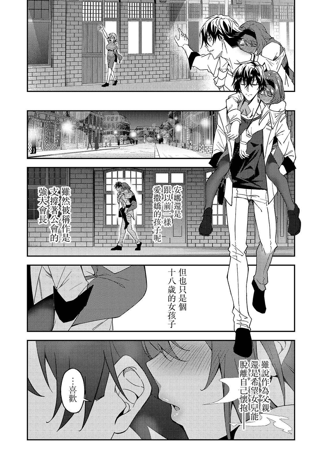 《身为S级冒险者的我，女儿却是重度父控》漫画最新章节第16话免费下拉式在线观看章节第【30】张图片