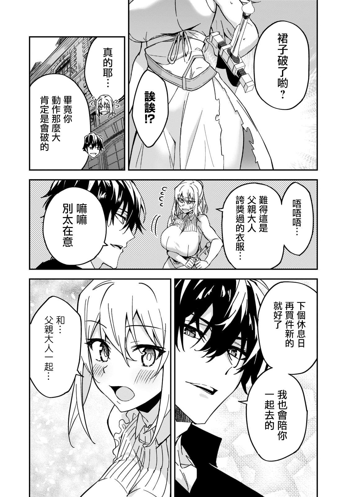 《身为S级冒险者的我，女儿却是重度父控》漫画最新章节第21话免费下拉式在线观看章节第【35】张图片