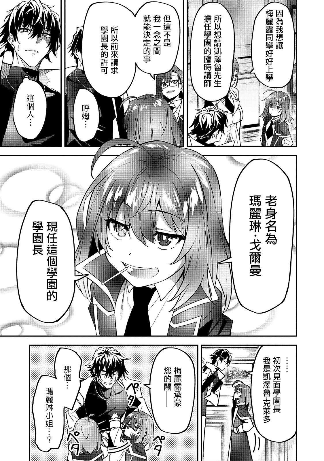 《身为S级冒险者的我，女儿却是重度父控》漫画最新章节第14话免费下拉式在线观看章节第【4】张图片