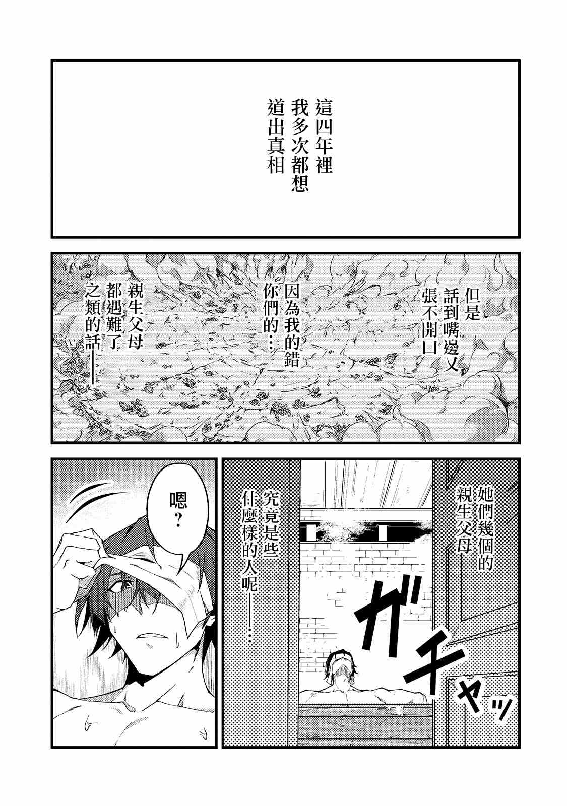 《身为S级冒险者的我，女儿却是重度父控》漫画最新章节第6话免费下拉式在线观看章节第【14】张图片