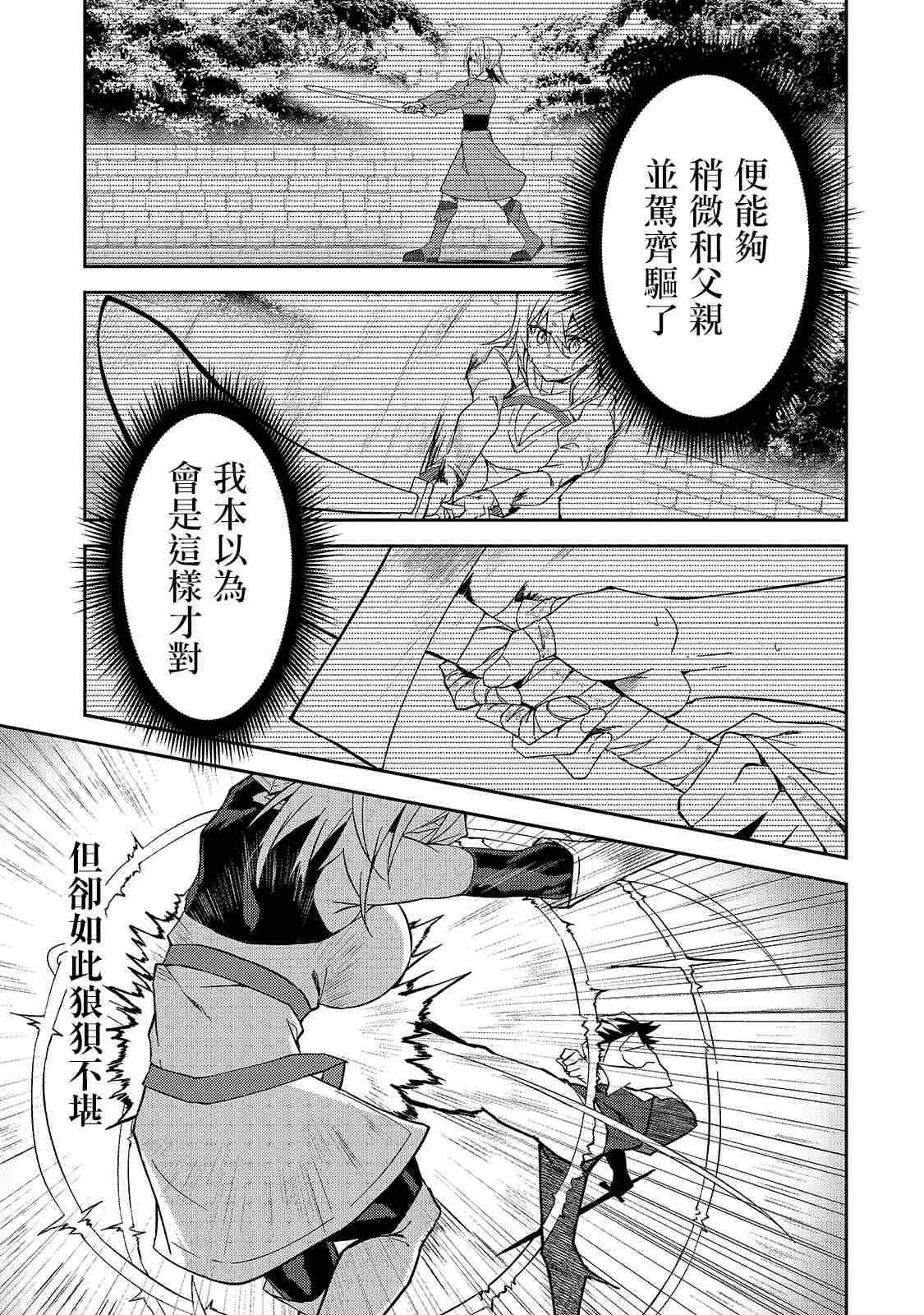 《身为S级冒险者的我，女儿却是重度父控》漫画最新章节第10话免费下拉式在线观看章节第【13】张图片